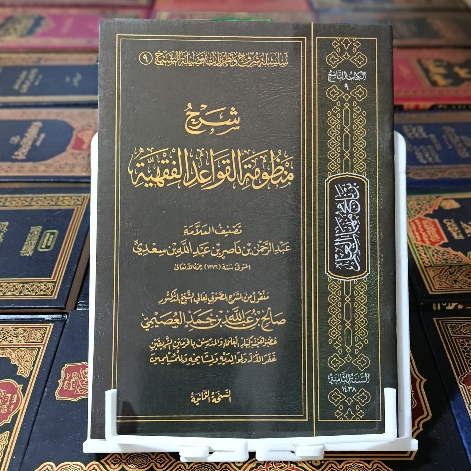 شرح منظومة القواعد الفقهية